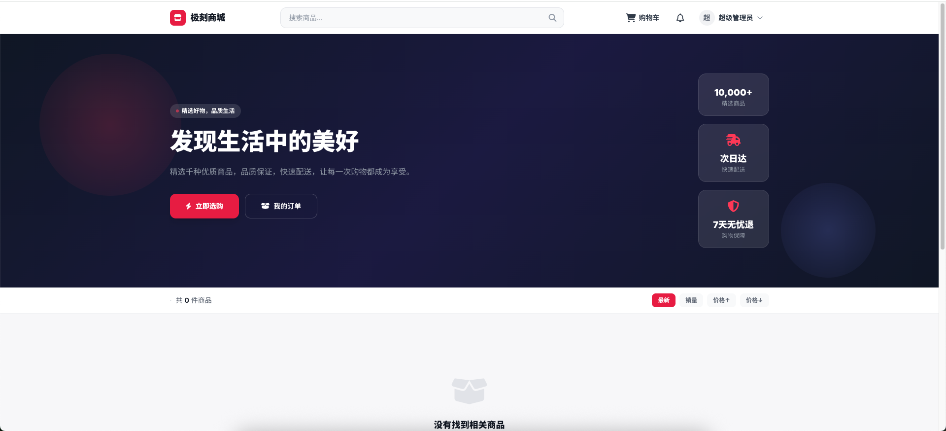 即刻Pro商城主题