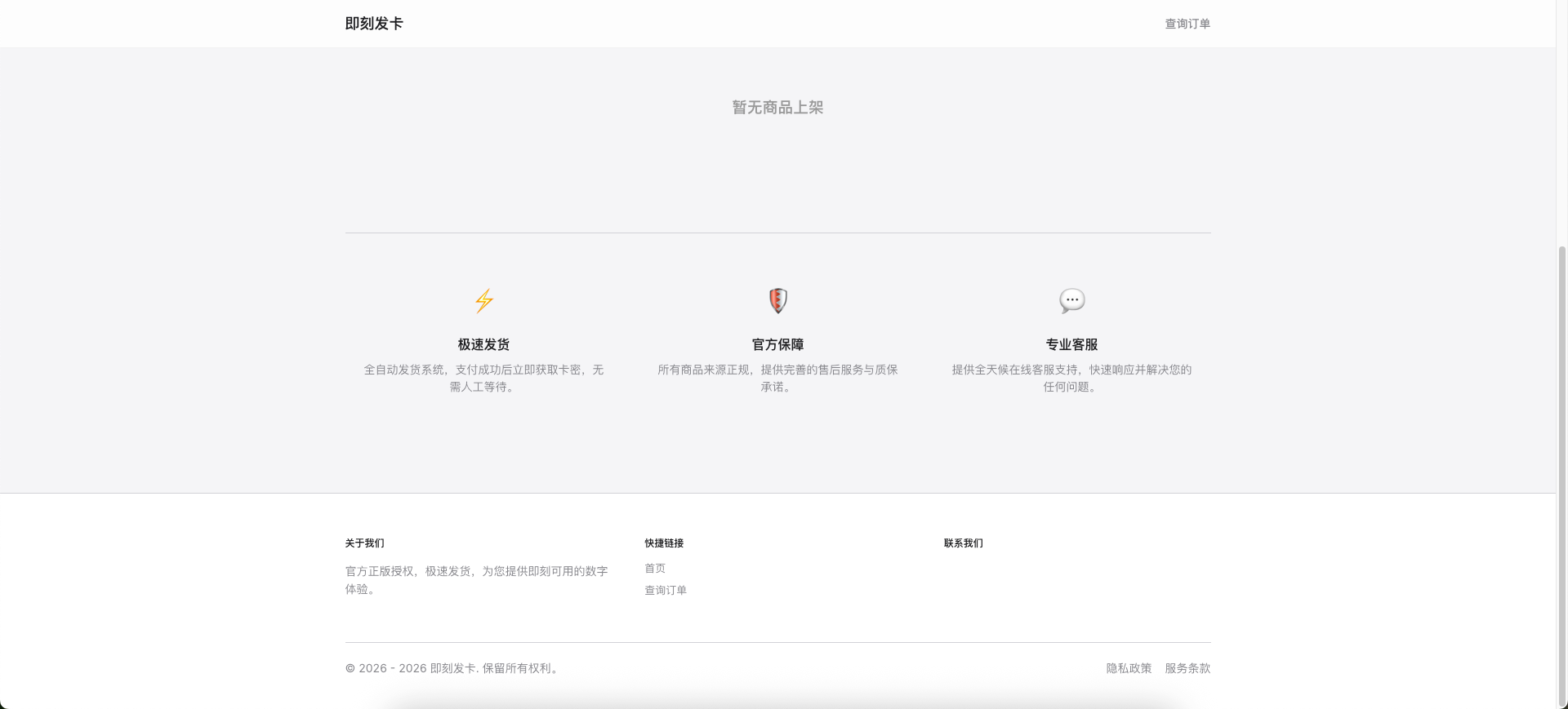 发卡程序唯一模板